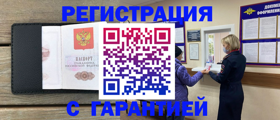 временная регистрация собственник в Медногорске