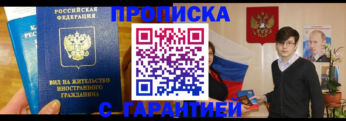 прописка для школы в Медногорске
