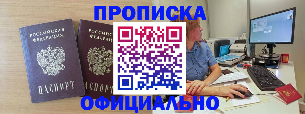 прописка гарантия в Медногорске